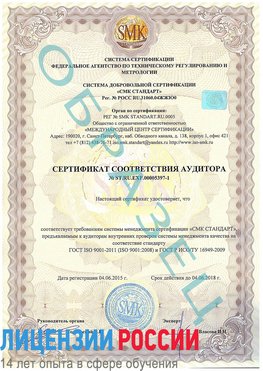 Образец сертификата соответствия аудитора №ST.RU.EXP.00005397-1 Первомайск Сертификат ISO/TS 16949